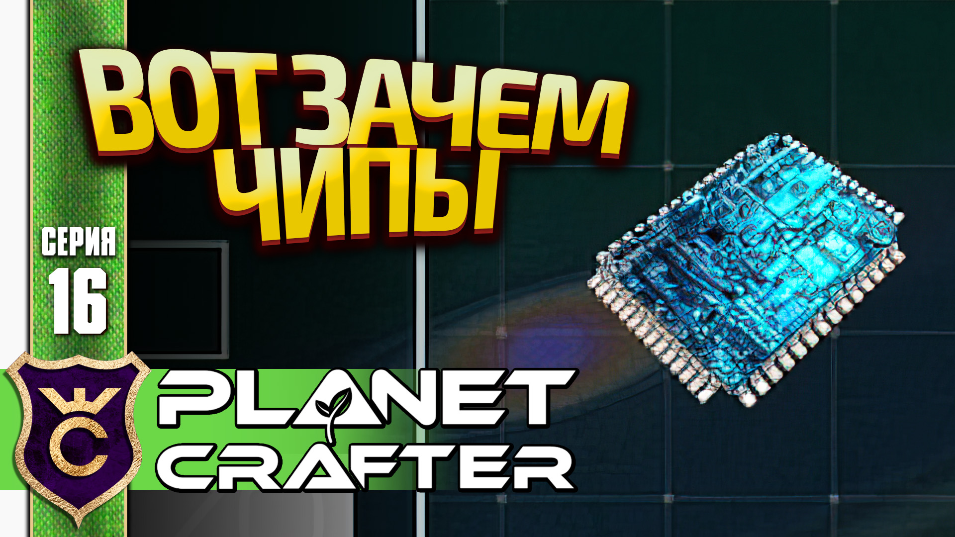 ИССЛЕДОВАЛИ ВСЕ ЧЕРТЕЖИ! The Planet Crafter #16