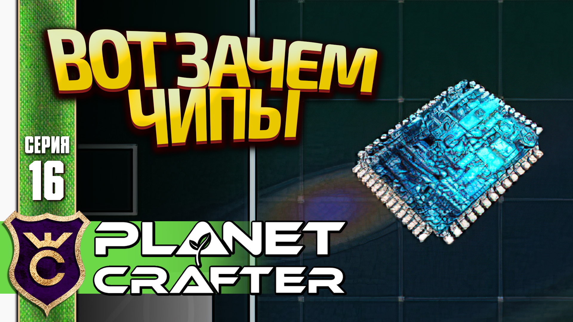 Planet crafter читы