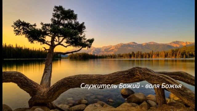 Ярл Пейсти - Служитель Божий - воля Божья смотреть онлайн