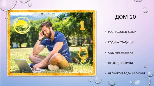 Аркан 1 в Доме 20 смотреть онлайн