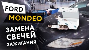 Замена свечей зажигания Ford Mondeo 2,0 Duratec HE