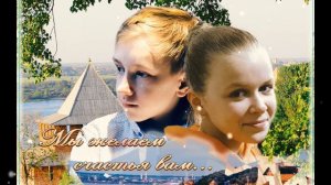 2021 \\ Мы желаем счастья вам - дуэт Ar&Ni