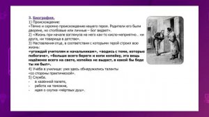 Русская литература. 9 класс. Образ Чичикова. «Великая тайна нравиться» /16.03.2021/