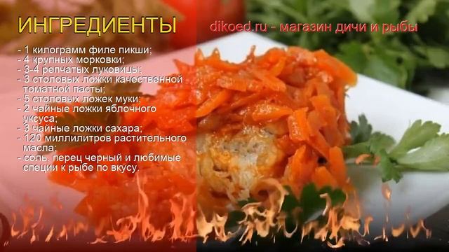 Рецепты из пикши - как приготовить пикшу пошаговый рецепт - Пикша под морковным маринадом смотреть онлайн