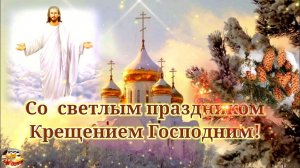 КРЕЩЕНИЕ ГОСПОДНЕ. ИСТОРИИЯ И ТРАДИЦИИ