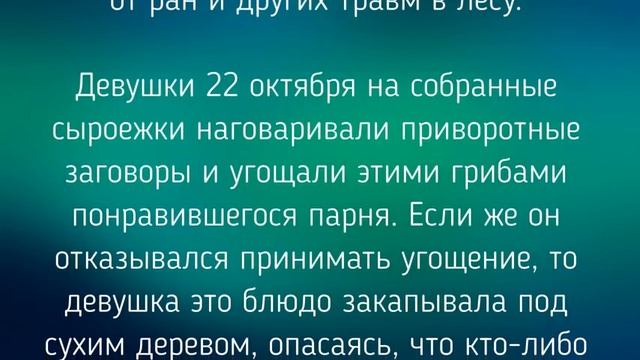 22 ОКТЯБРЯ - ДЕНЬ ЯКОВА СТУДЕНОГО. ЗАГОВОРЫ. ТРАДИЦИИ / "ТАЙНА СЛОВ"