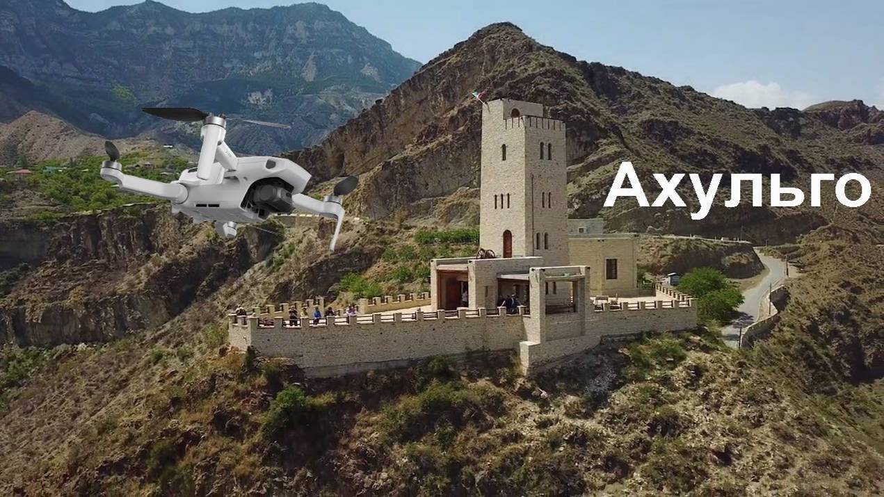 Махачкала Cело Ахульго
