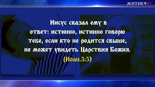 РОЖДЕНИЕ ОТ БОГА смотреть онлайн