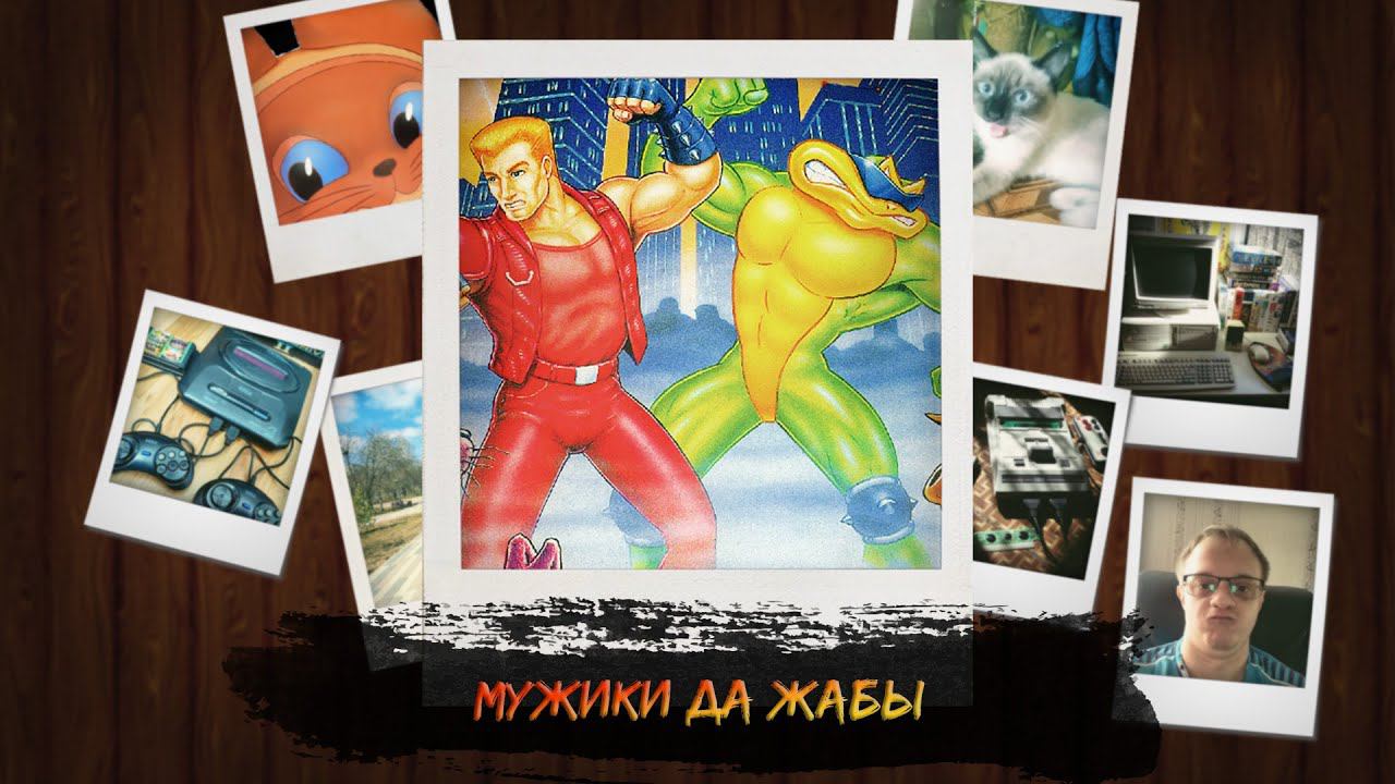 Мужики да жабы | Battletoads and Double Dragon | Dendy/Nes/Famicom