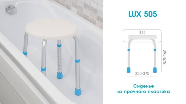 Табурет для ванны ortonica lux 505