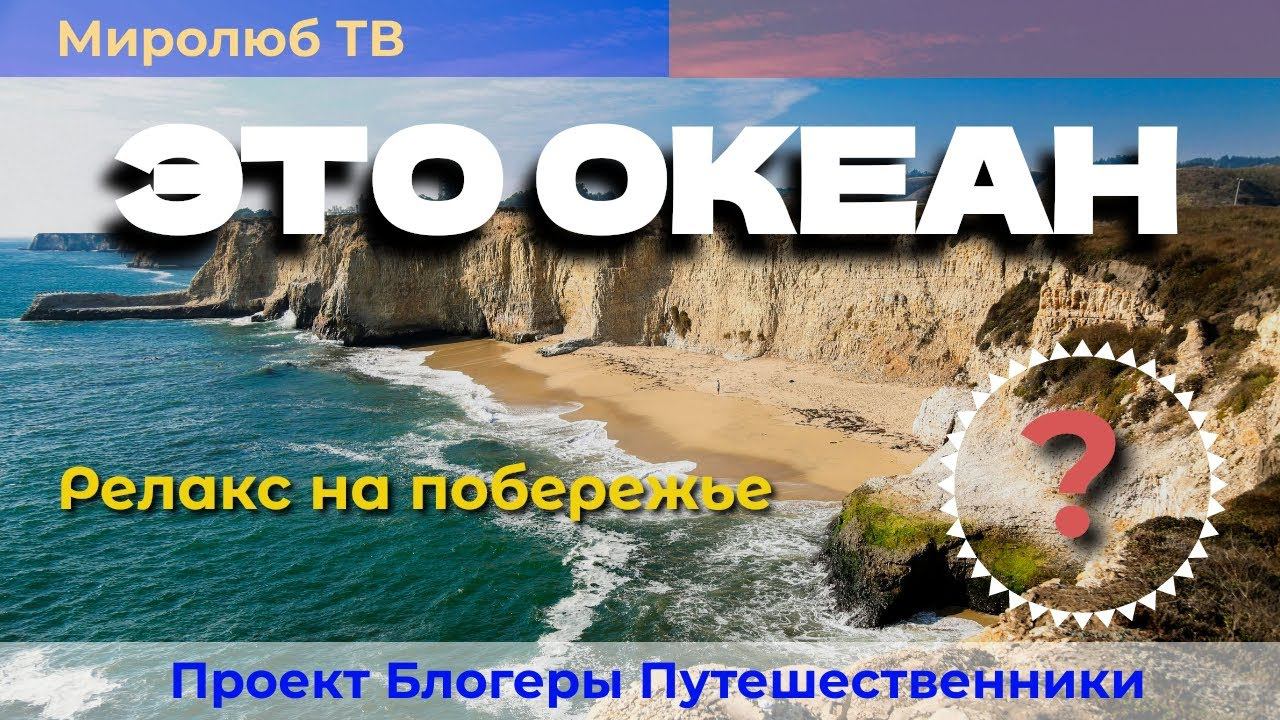 Зачем стоит окунуться в романтику красот природы Мексики? Музыка для души на Миролюб ТВ Путешествия