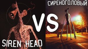 СИРЕНОГОЛОВЫЙ против SIREN HEAD SCP 6789 в майнкрафт ! Битва SIREN HEAD VS SCP 6789 MINECRAFT