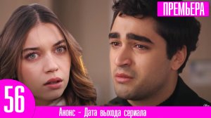 Зимородок 56 серия русская озвучка | Пело похищена, а Ферит на коленях!