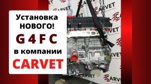 Покупка и установка нового двигателя G4FC