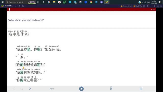 Читаем на китайском вместе легко "我是猫" - Глава 3