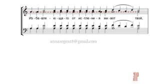 1-й АНТИФОН, Старинного напева - Альтовая партия #аннарегент
