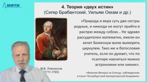 05-3_Концепция двух истин