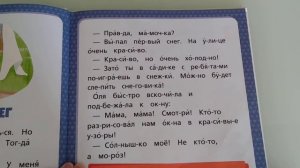 Читаем мини истории по слогам. Синяя книга сказок. Reading in russian step by step, small stories