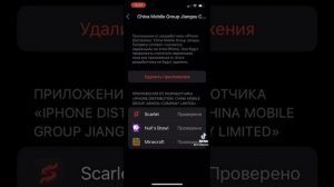 Как устанавливать  сторонние приложения на iOS через “scarlet” ?