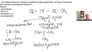 Задание 11. Химия ЕГЭ демоверсия 2024. Как найти структурные изомеры?