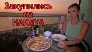 Рыбный рынок НАКЛУА | Naklua Fish Market | ЧТО  КУПИЛИ ТО СВАРИЛИ | ПРОБУЕМ ЕЖА | Паттайя 2024