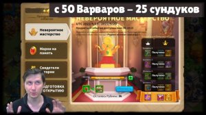 Как ЛУЧШЕ закончить СТОЛБИК в игре Rise of Kingdoms райс оф киндомс