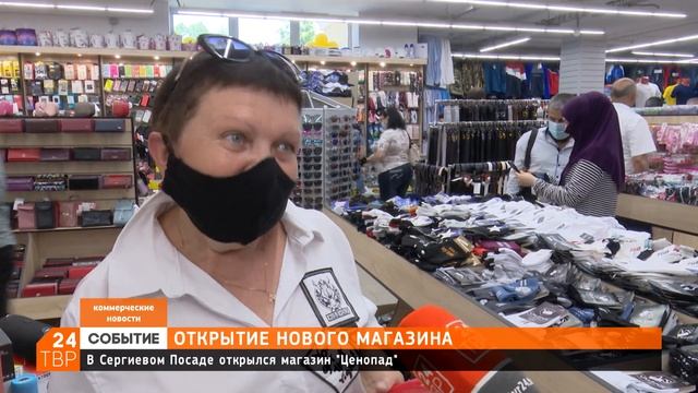 Новый универсальный магазин «Ценопад»: мы открылись! | Сергиев Посад