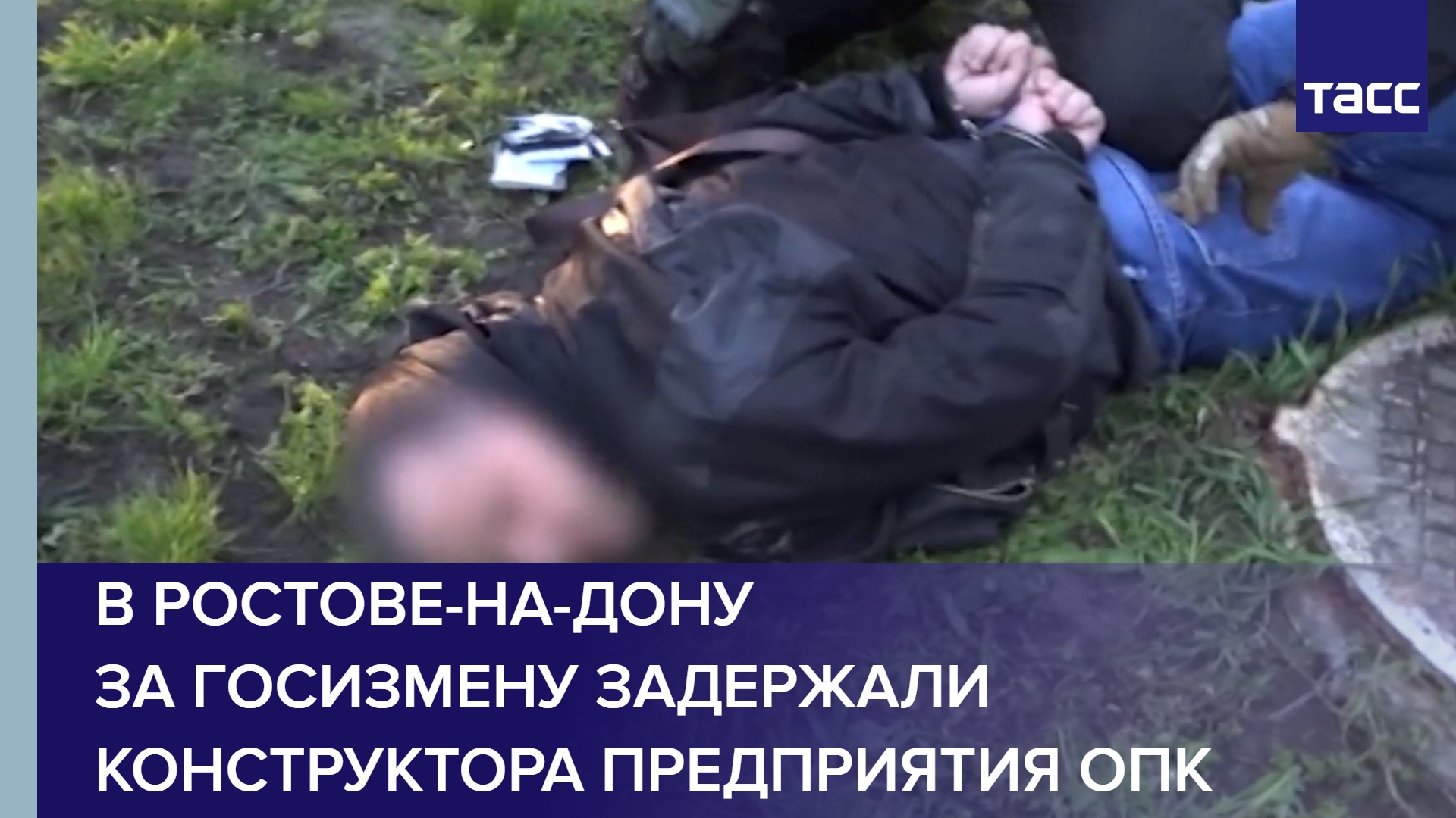 В Ростове-на-Дону за госизмену задержали конструктора предприятия ОПК