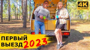 Открываем сезон 2023. Отказала зарядка, затопило проезд к стоянке и нашли остатки Татарского вала