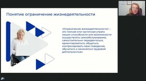 Понятия «инвалид»и «инвалидность»