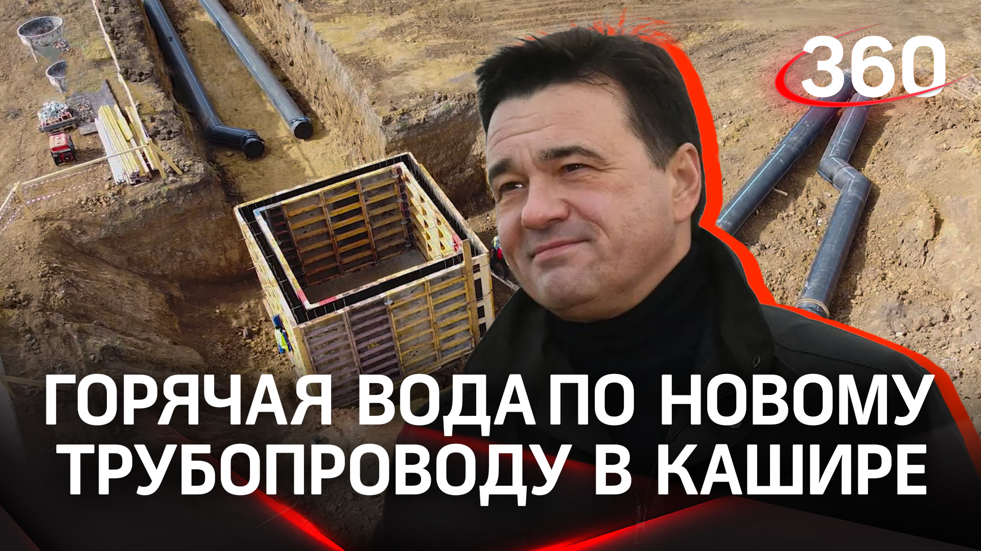 23 тыс. жителей Каширы получат горячую воду по новому трубопроводу в 2024 году