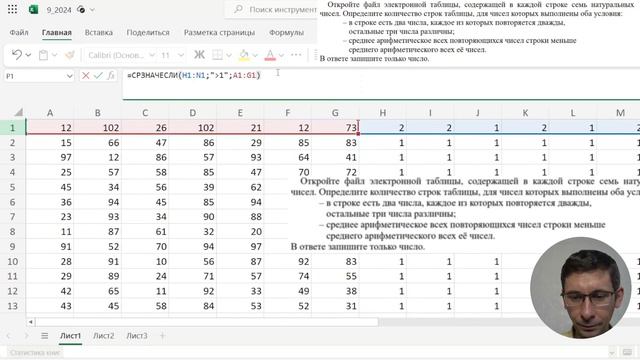 Демоверсия ЕГЭ 2024 ИНФОРМАТИКА | Задача №9 | 7 чисел в Excel смотреть онлайн