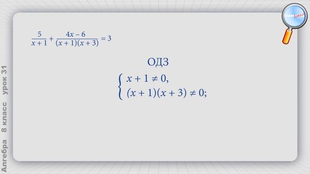 Алгебра 8 класс (Урок№31 - Решение дробных рациональных уравнений.)
