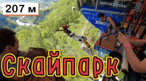 Россия! СОЧИ!!! Захватывает дух от СКАЙ ПАРКА!!! Не ДЁШЕВО, однако!!!