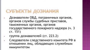 Калиновский К. Дознание. Лекция 1.