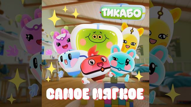 Самое мягкое