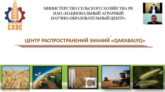 Основные принципы селекции ячменя на Карабалыкской СХОС смотреть онлайн