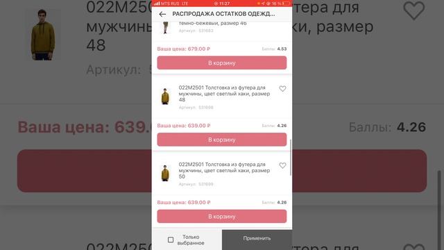 Распродажа
