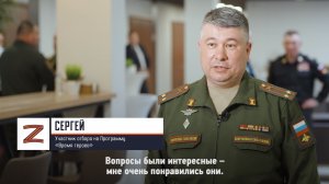 Участник отбора на Программу «Время героев» Сергей о своём участии в Программе