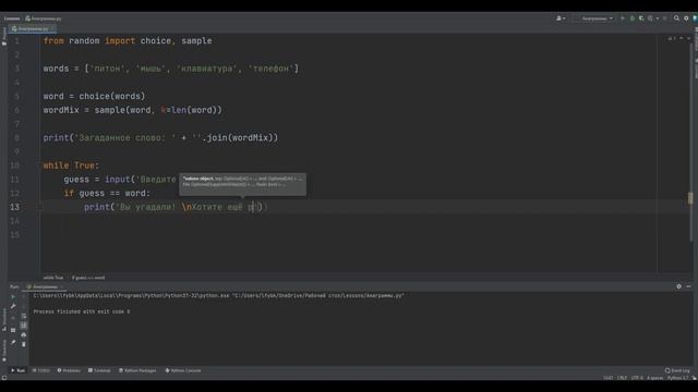 Анаграммы на python (питон) смотреть онлайн