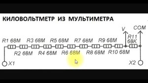 sxematube - киловольтметр из мультиметра, измерение киловольт мультиметром