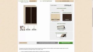 Конструктор калькулятор шкафа купе онлайн