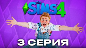 Клоун Мася создает себя в игре: SIMS 4 #3 часть