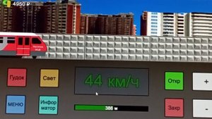 Еду на МЦД ( игра )