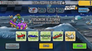 НОВОЕ КОМАНДНОЕ СОБЫТИЕ Breaking and Engineing - Hill Climb Racing 2