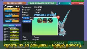 КАК ВЫПОЛНИТЬ Миссии | ГДЕ Купить Корвуракса | НОВЫЙ КОД в рекоде | Существа Сонария