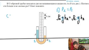 В U-образной трубке находятся две несмешивающиеся жидкости А и В (см. рис.). Плотность какой - №