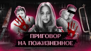 Пожизненное заключение за убийство Екатерины Бауманн! Кто убил девушку: свекровь или муж?
