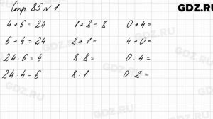 Стр. 85 № 1 - Математика 3 класс 1 часть Моро