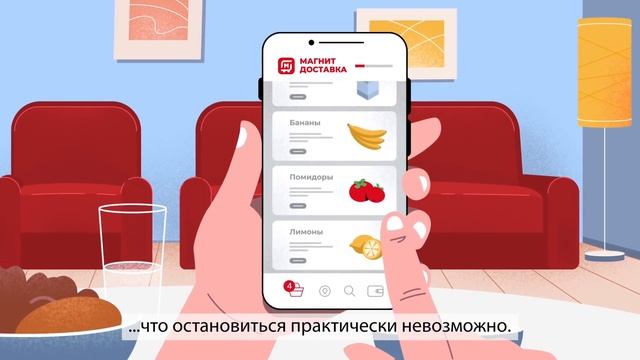 Заказывайте продукты и косметику в приложении Магнит Доставка!